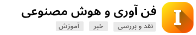 بانک اطلاعات فن آوری و هوش مصنوعی در ایران و جهان